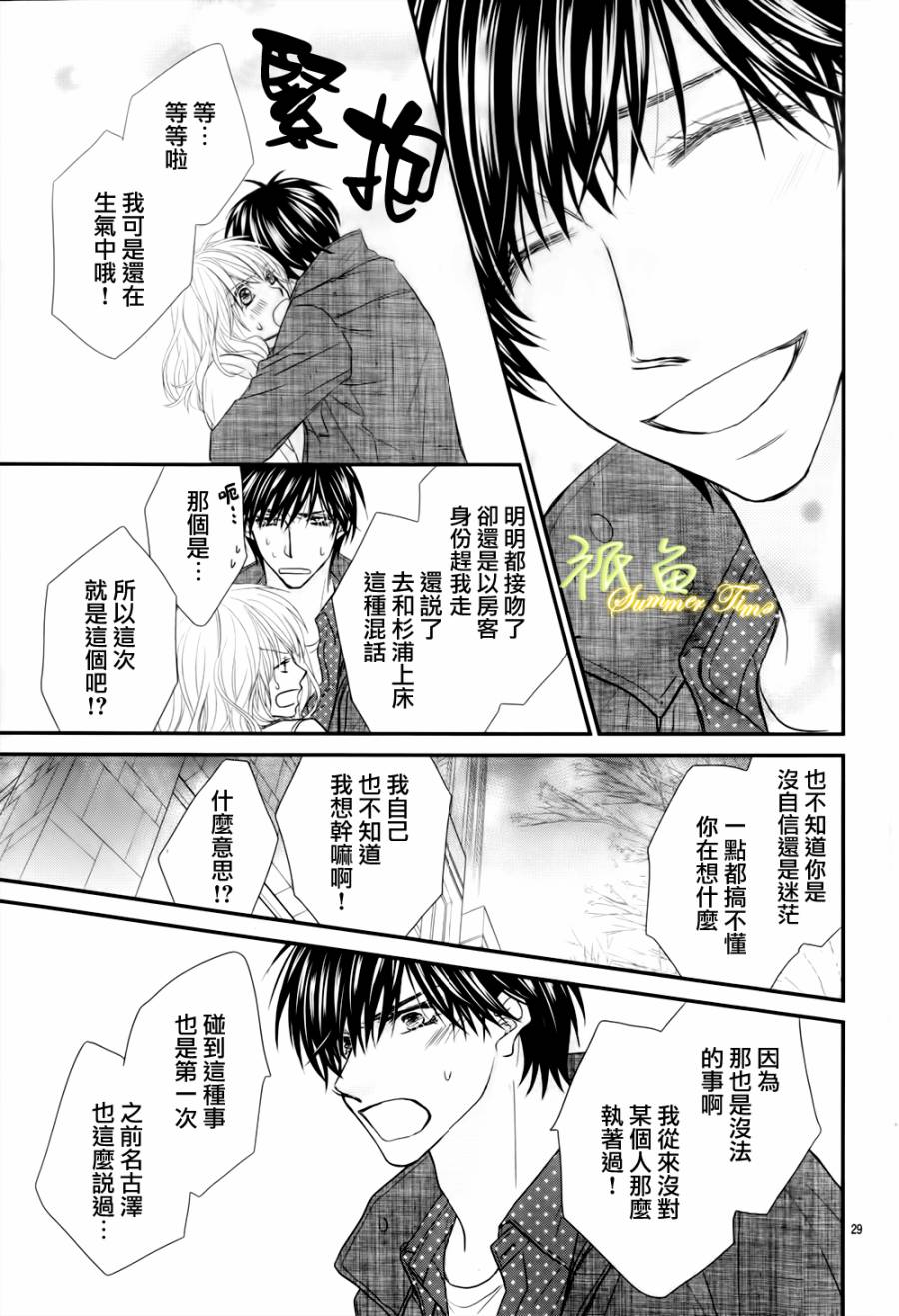 你與樂園之屋 - 第05話 - 4