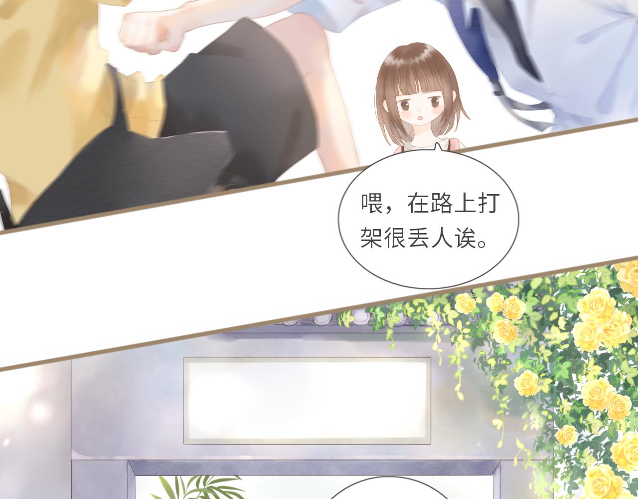 你與我相似 - 第1話 她們和他們(2/2) - 6