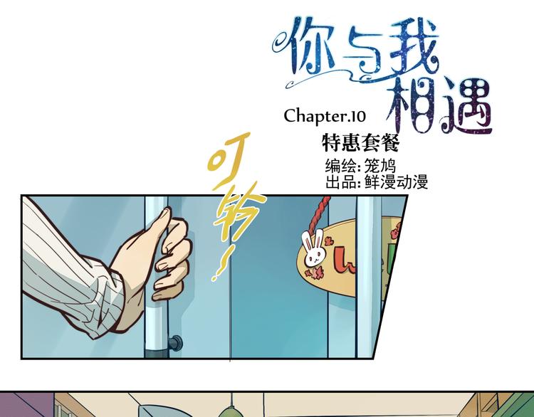 第10话 特惠套餐-第11话