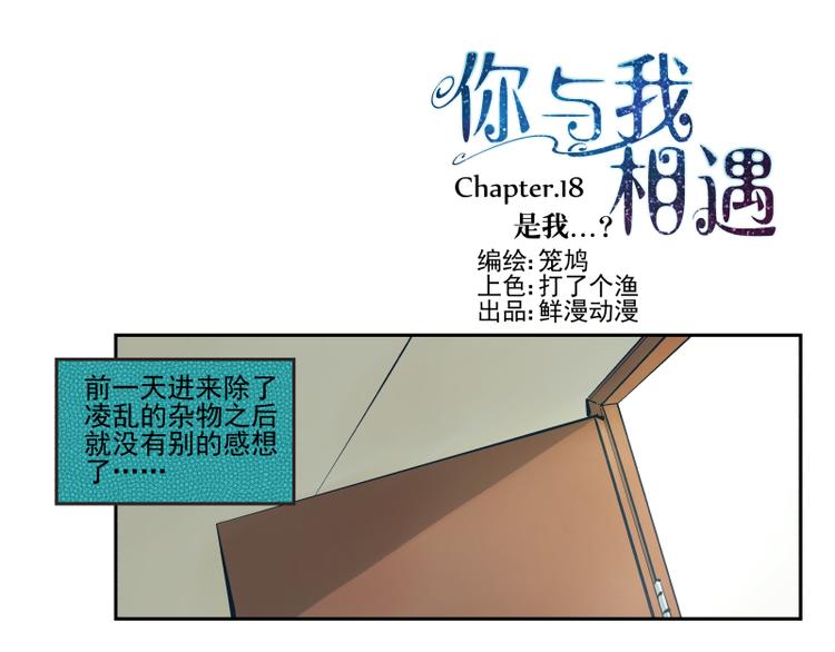 第18话 是我-第19话