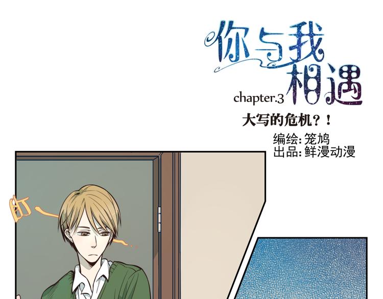 第3话 大写的危机？！-第3话