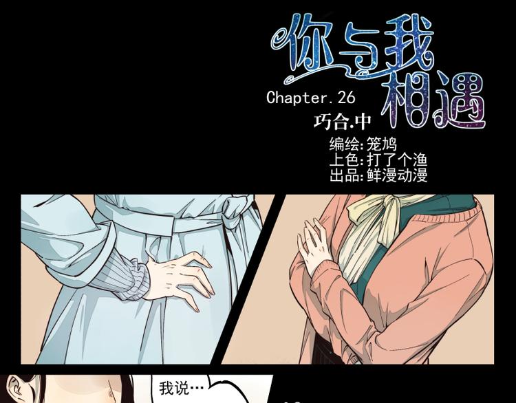 第26话 巧合（中）-第27话