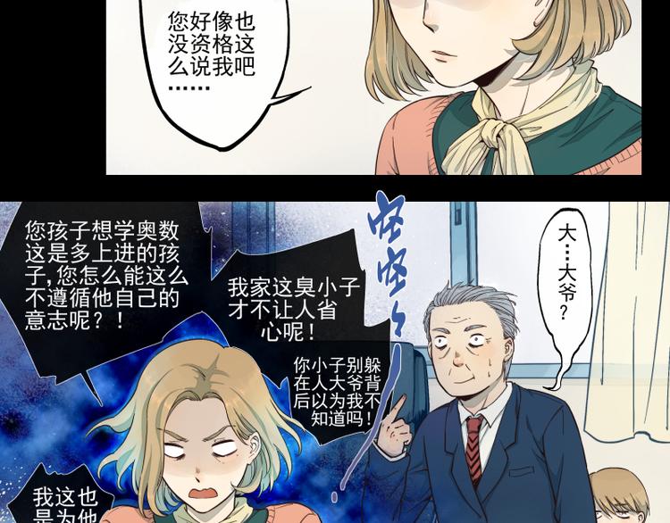 第26话 巧合（中）-第27话