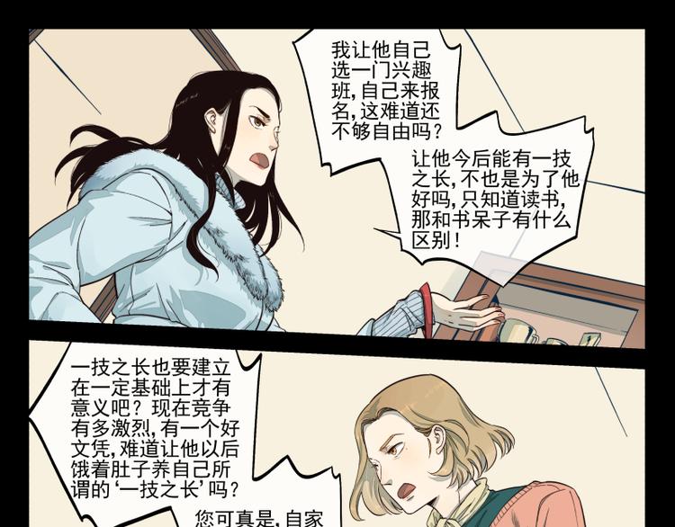 第26话 巧合（中）-第27话