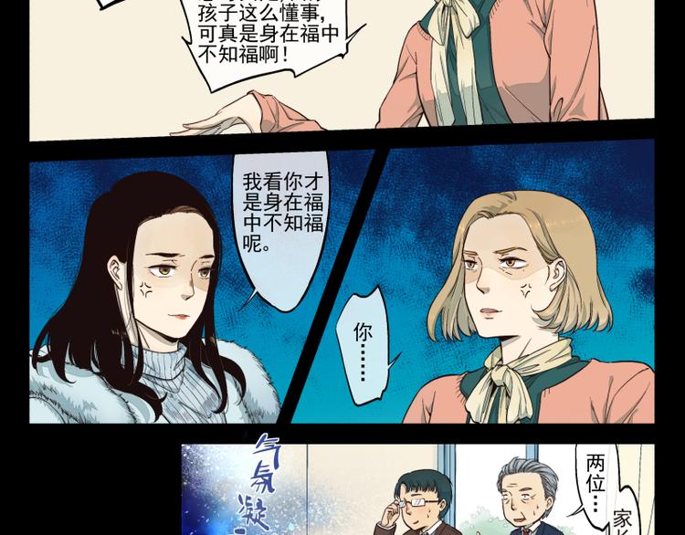 第26话 巧合（中）-第27话