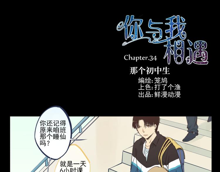 第34话 那个初中生-第35话