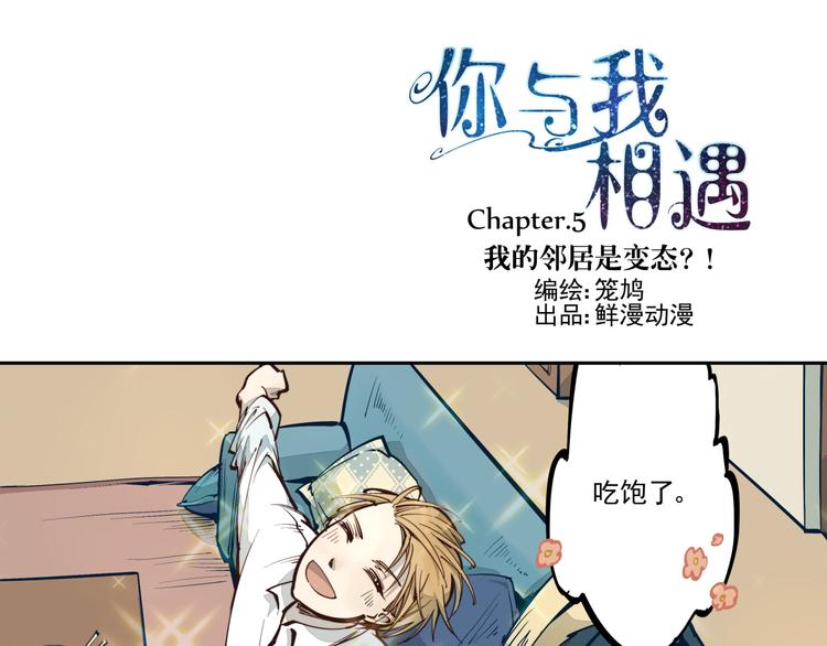 第5话 我的邻居是变态？-第5话