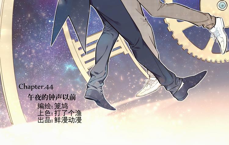 第44话 午夜的钟声以前-第45话