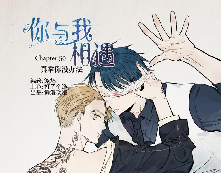 第50话 真拿你没办法-第51话