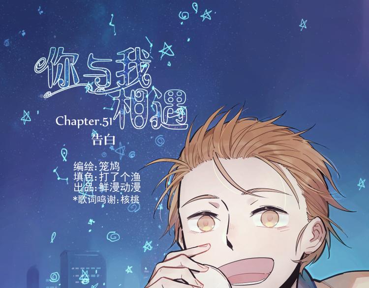 第51话 告白-第57话