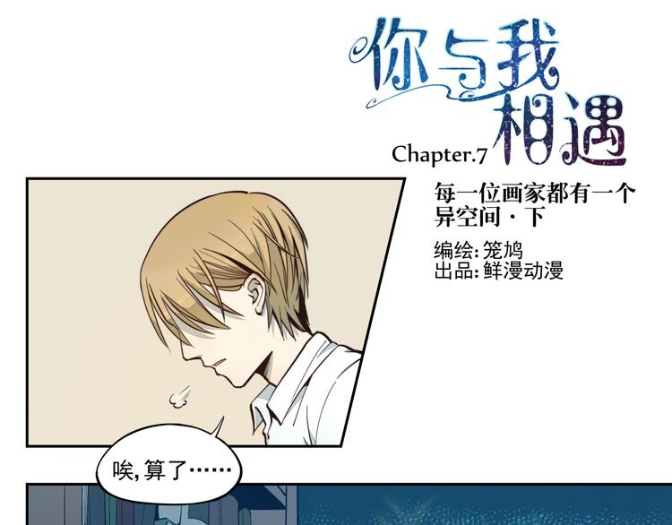 第7话 每一个画家都有一个异空间（下）-第7话