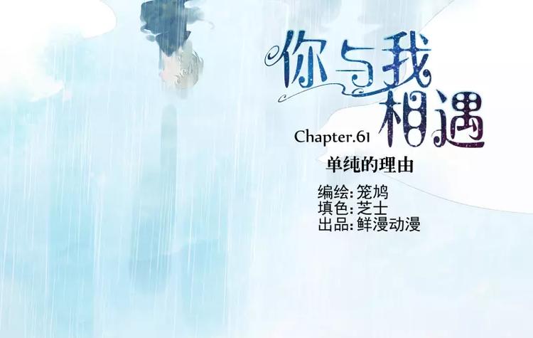 第61话 单纯的理由-第67话