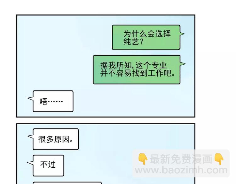 你與我相遇 - 第61話 單純的理由 - 2