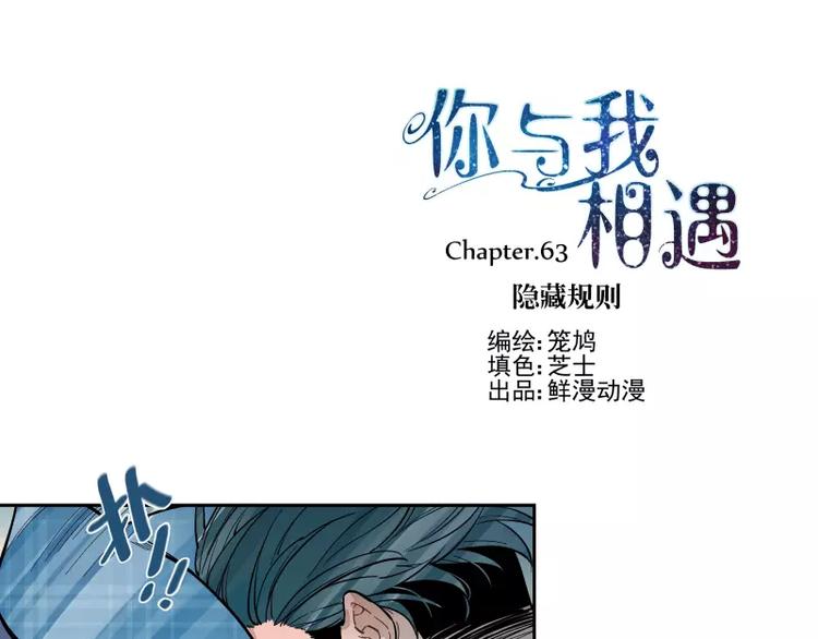 第63话 隐藏规则-第69话