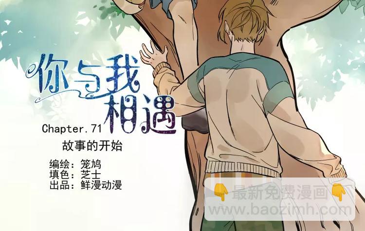 第71话 故事的开始-第77话