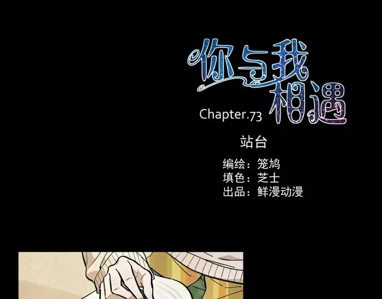 第73话  站台(1/2)-第79话