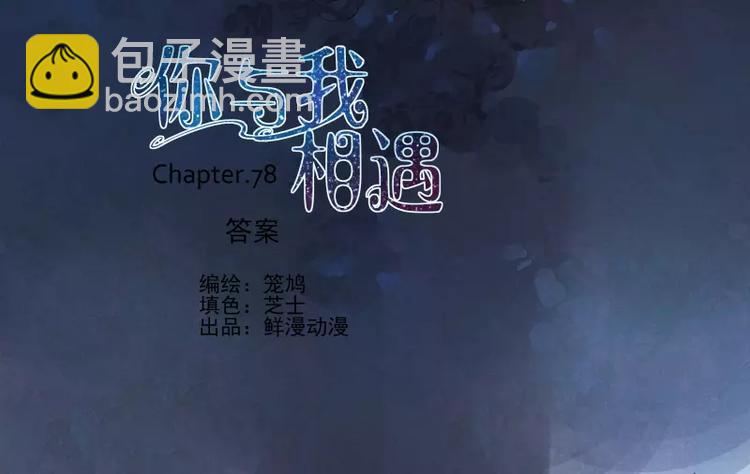 第79话 答案(1/2)-第85话