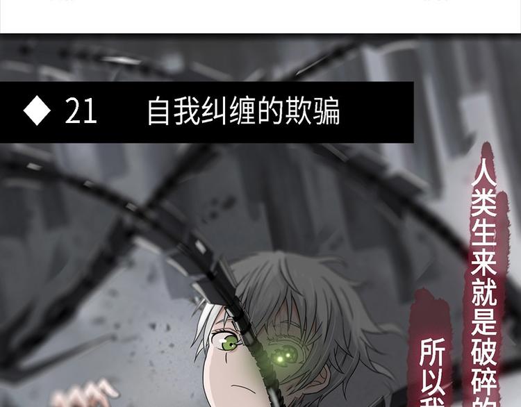 第21话 自我纠缠的欺骗-第21话