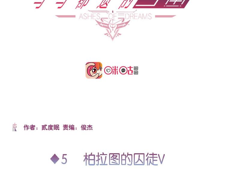 第5话 柏拉图的囚徒V-第5话