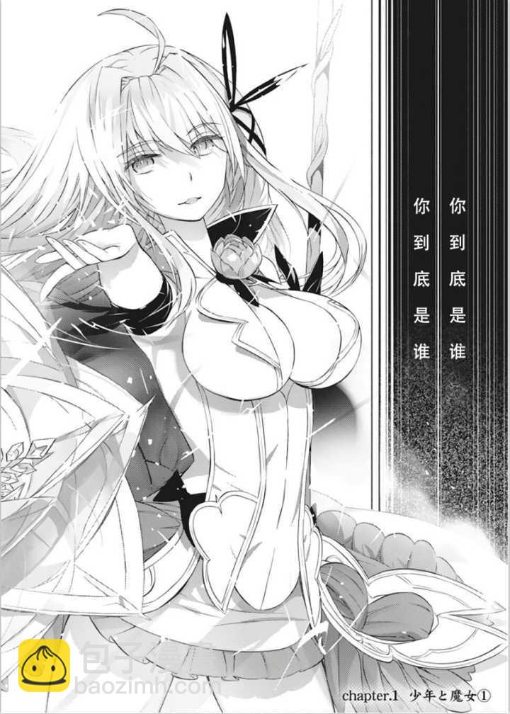 你與我最後的戰場，亦或是世界起始的聖戰 - 0話 - 1