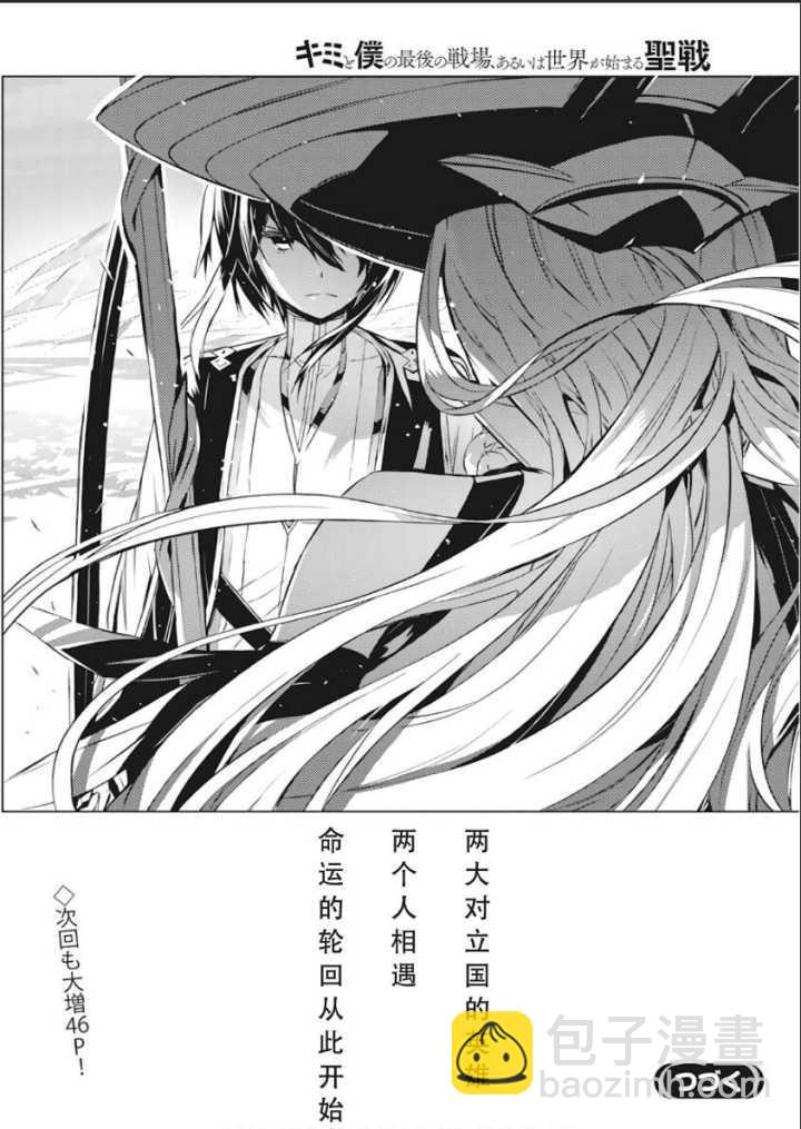你與我最後的戰場，亦或是世界起始的聖戰 - 0話 - 2