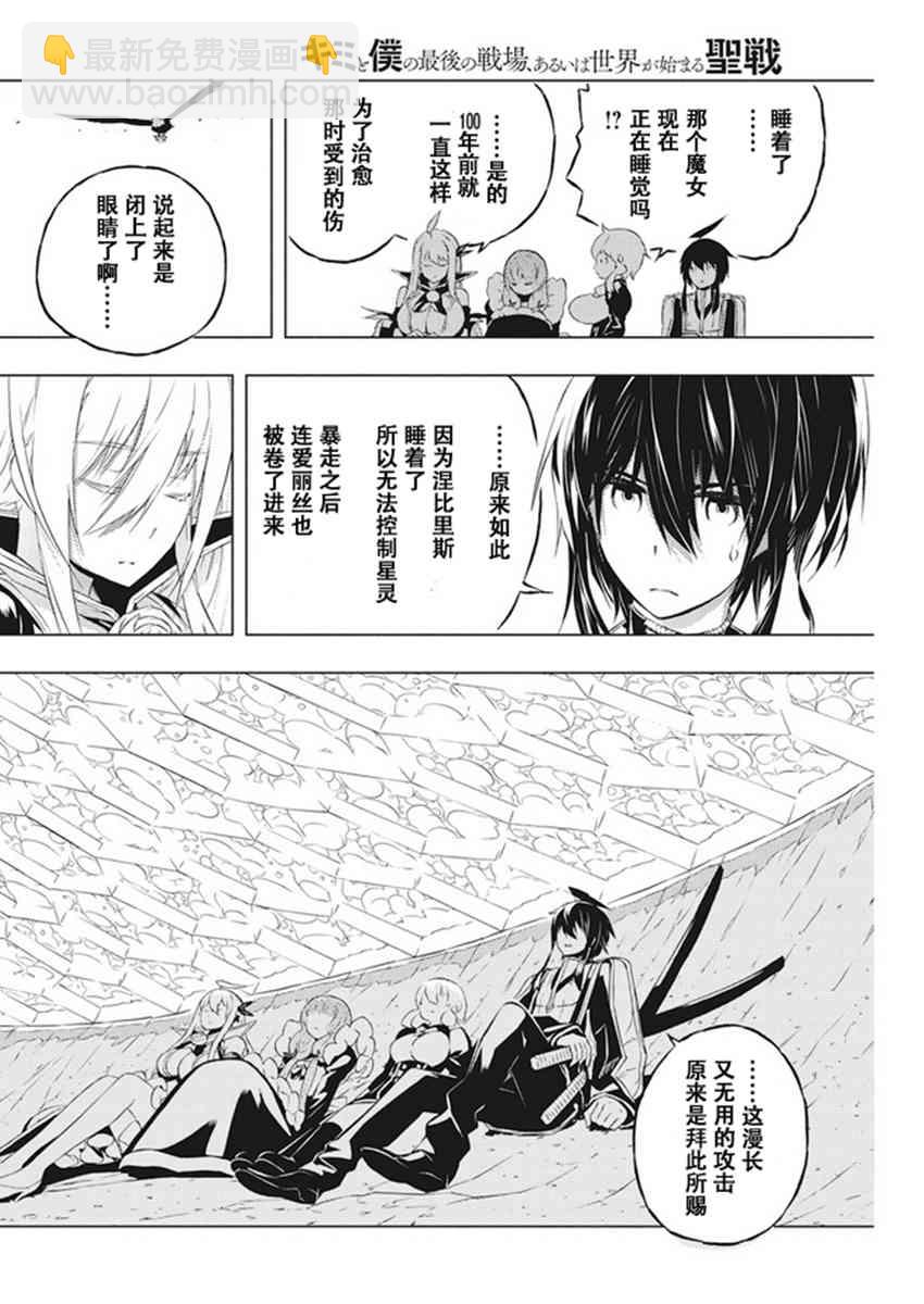 你與我最後的戰場，亦或是世界起始的聖戰 - 10話 - 5