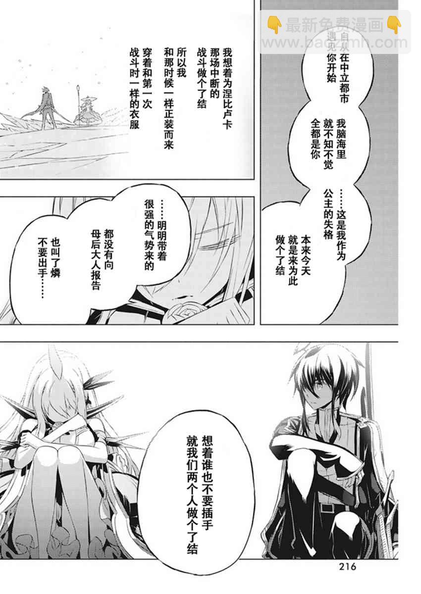 你與我最後的戰場，亦或是世界起始的聖戰 - 10話 - 1