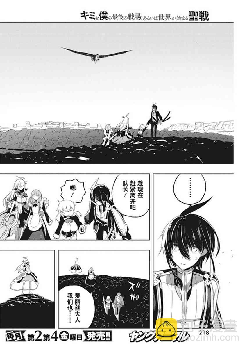 你與我最後的戰場，亦或是世界起始的聖戰 - 10話 - 3