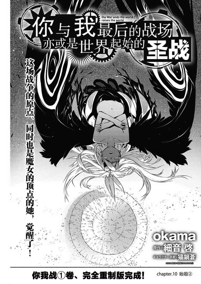你與我最後的戰場，亦或是世界起始的聖戰 - 10話 - 2