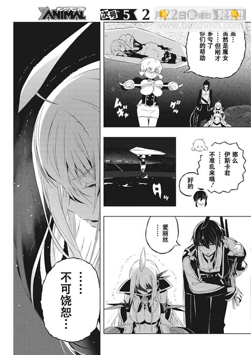 你與我最後的戰場，亦或是世界起始的聖戰 - 10話 - 4