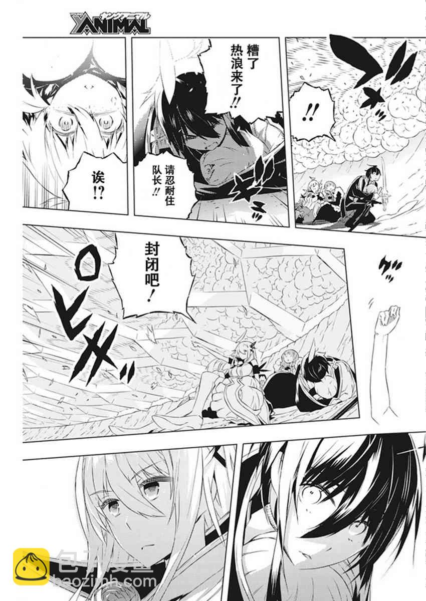 你與我最後的戰場，亦或是世界起始的聖戰 - 10話 - 2