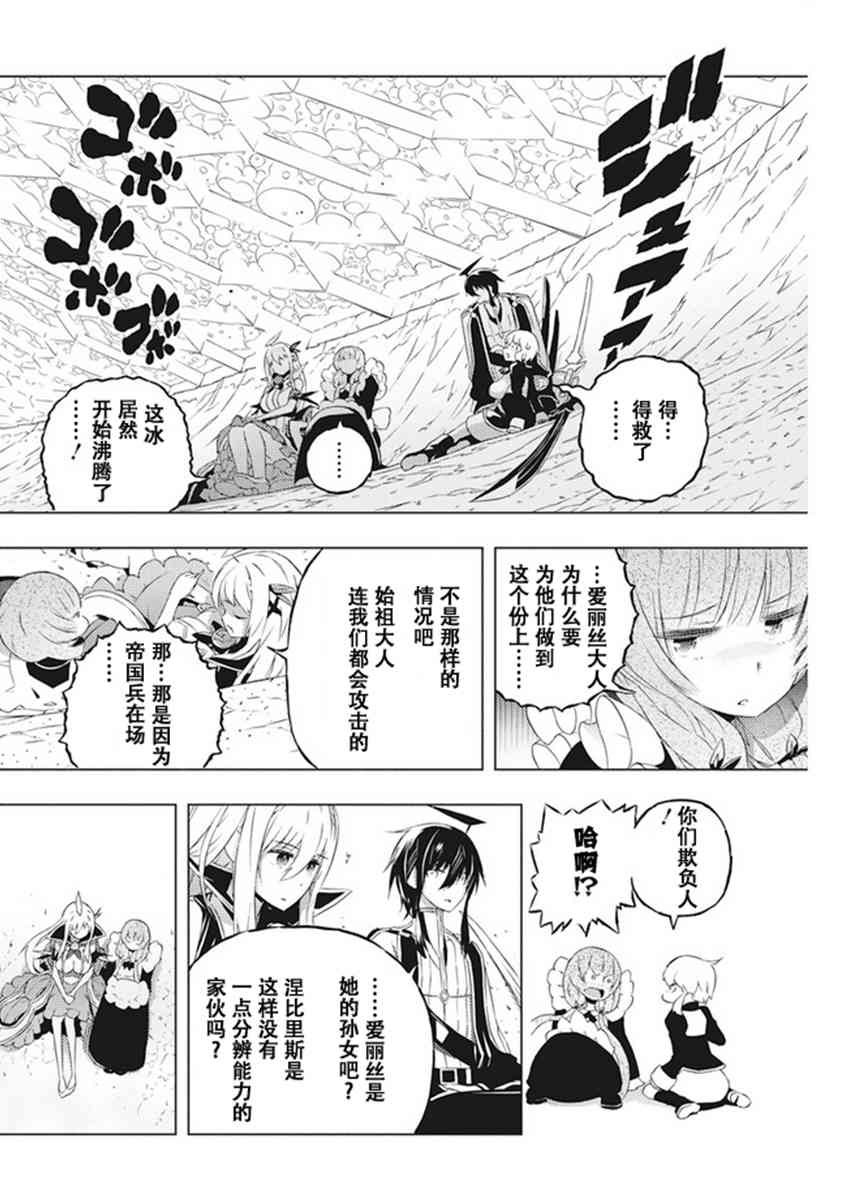 你與我最後的戰場，亦或是世界起始的聖戰 - 10話 - 3