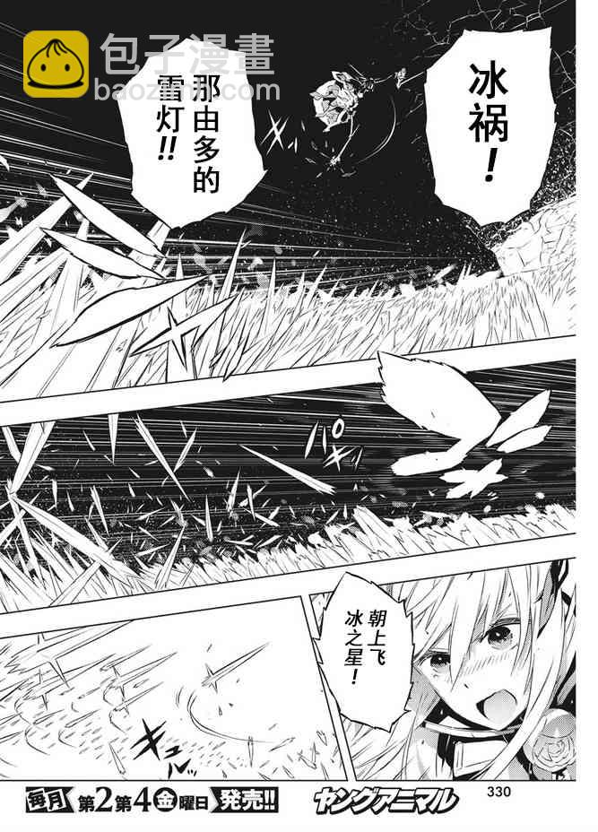 你與我最後的戰場，亦或是世界起始的聖戰 - 12話 - 5