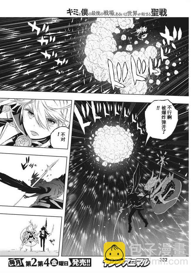 你與我最後的戰場，亦或是世界起始的聖戰 - 12話 - 2