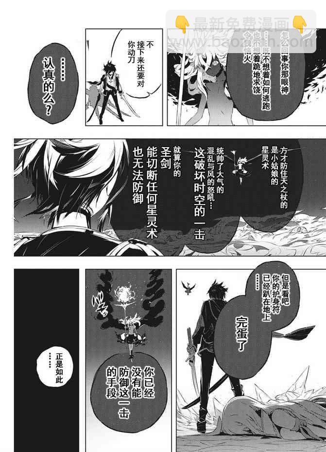 你與我最後的戰場，亦或是世界起始的聖戰 - 12話 - 5