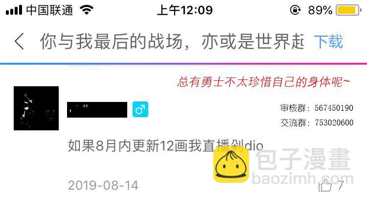 你與我最後的戰場，亦或是世界起始的聖戰 - 12話 - 2