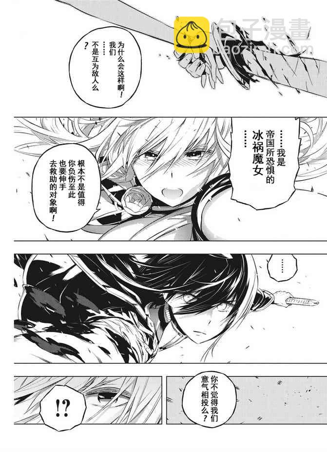 你與我最後的戰場，亦或是世界起始的聖戰 - 12話 - 5