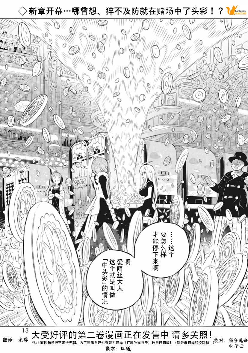 你與我最後的戰場，亦或是世界起始的聖戰 - 14話 - 1