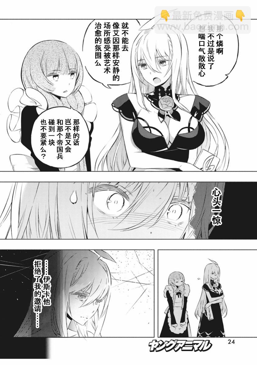 你與我最後的戰場，亦或是世界起始的聖戰 - 14話 - 1