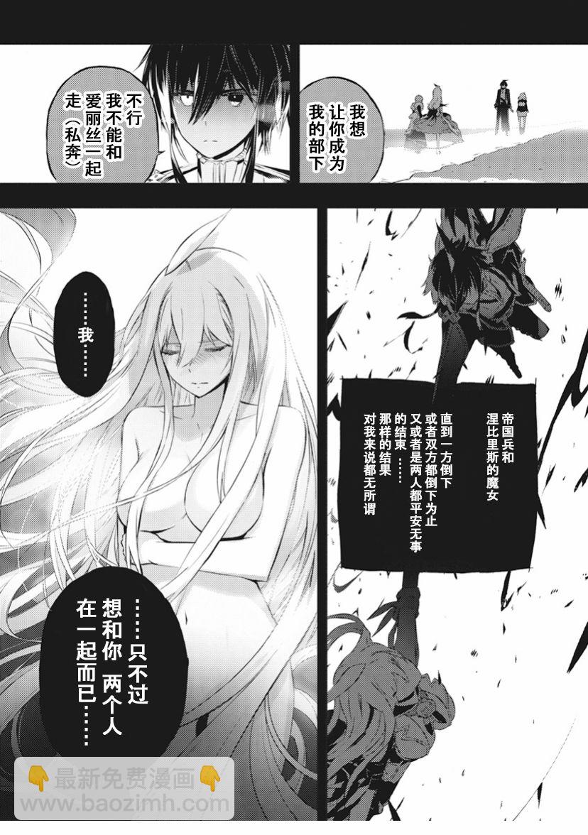 你與我最後的戰場，亦或是世界起始的聖戰 - 14話 - 2