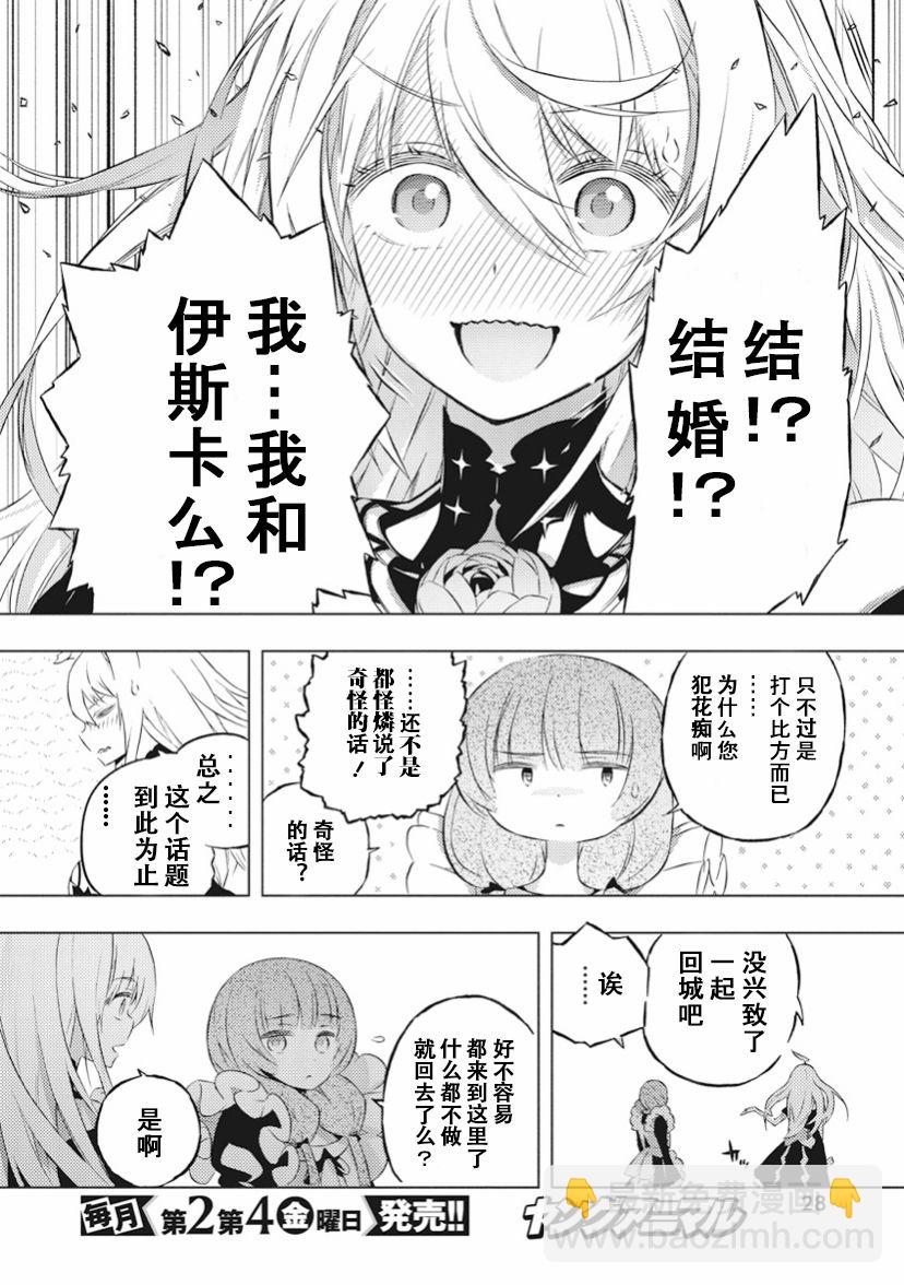 你與我最後的戰場，亦或是世界起始的聖戰 - 14話 - 5