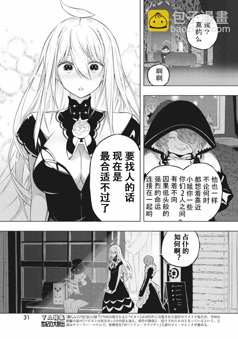 你與我最後的戰場，亦或是世界起始的聖戰 - 14話 - 2