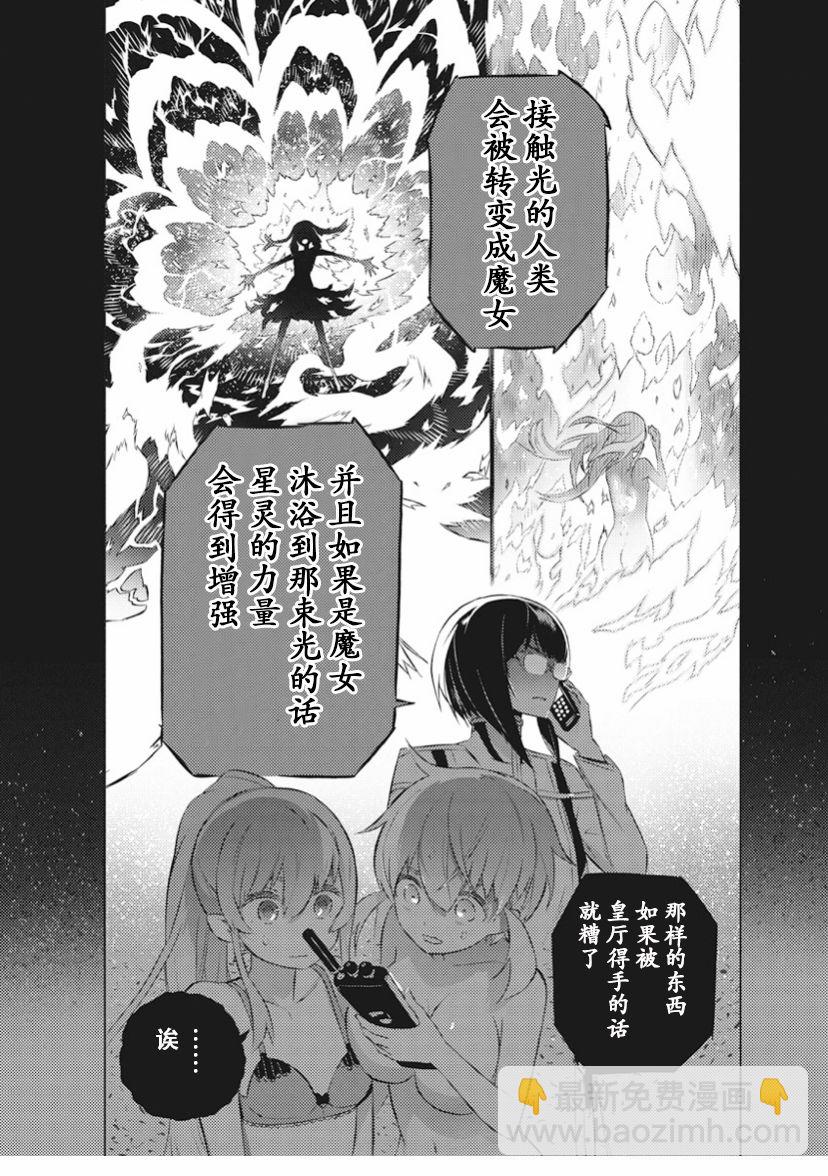 你與我最後的戰場，亦或是世界起始的聖戰 - 14話 - 2