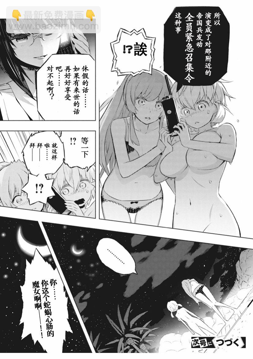 你與我最後的戰場，亦或是世界起始的聖戰 - 14話 - 3