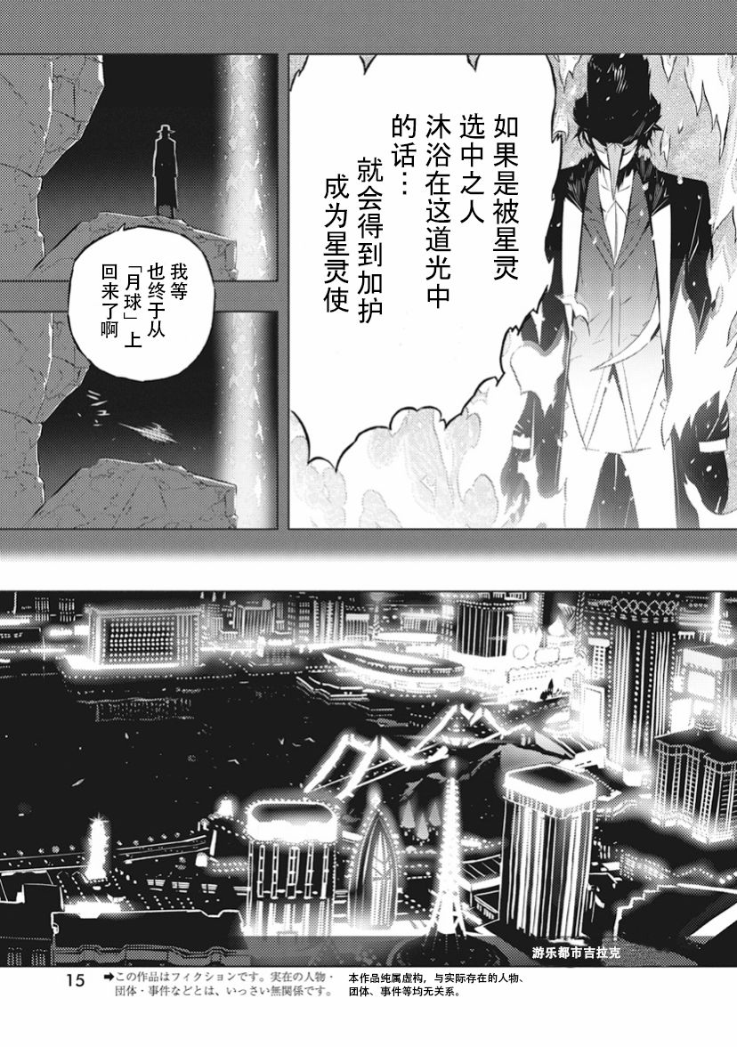 你與我最後的戰場，亦或是世界起始的聖戰 - 14話 - 3