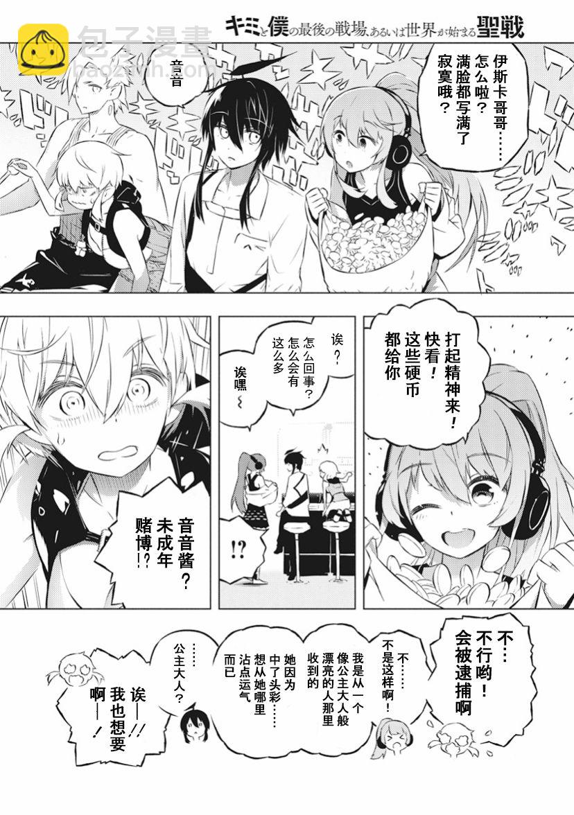 你與我最後的戰場，亦或是世界起始的聖戰 - 14話 - 6