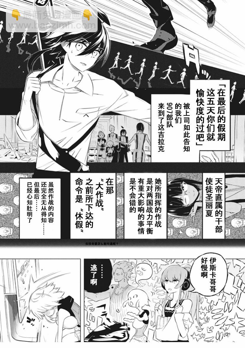 你與我最後的戰場，亦或是世界起始的聖戰 - 14話 - 2