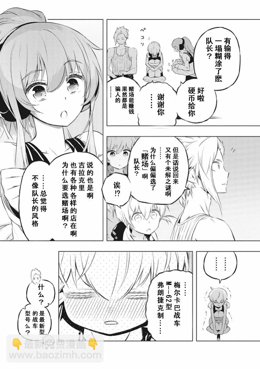 你與我最後的戰場，亦或是世界起始的聖戰 - 14話 - 3