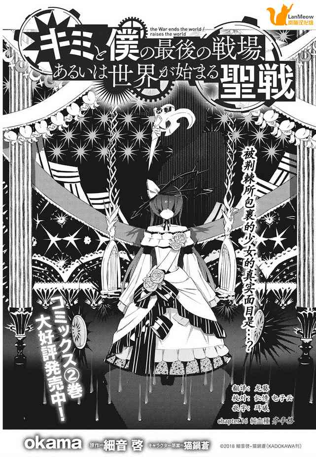 你與我最後的戰場，亦或是世界起始的聖戰 - 16話 - 1