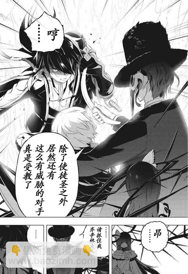 你與我最後的戰場，亦或是世界起始的聖戰 - 16話 - 4